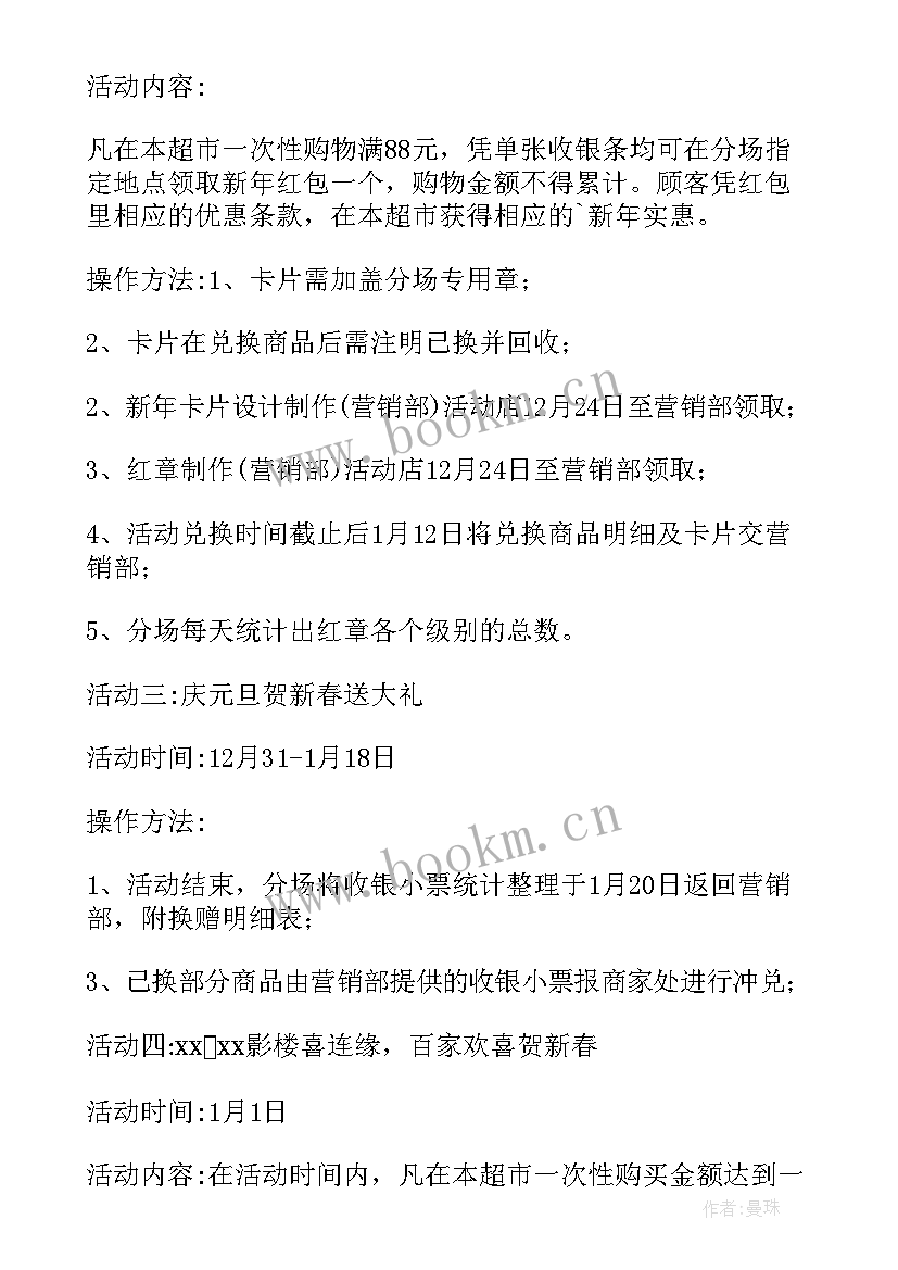 购物狂欢节活动方案 超市购物活动方案(精选10篇)