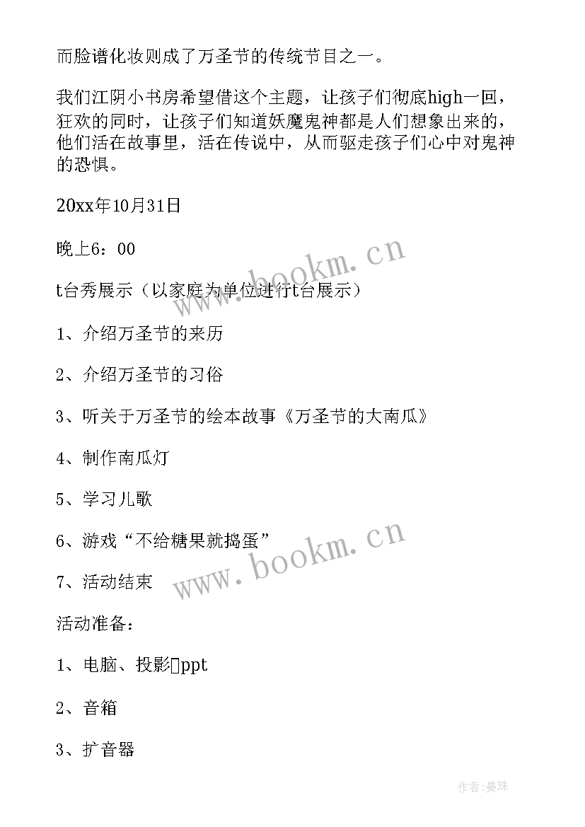 购物狂欢节活动方案 超市购物活动方案(精选10篇)