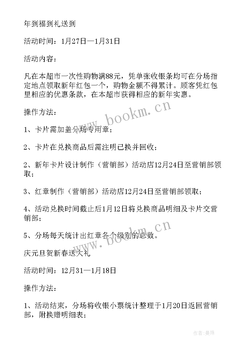 购物狂欢节活动方案 超市购物活动方案(精选10篇)