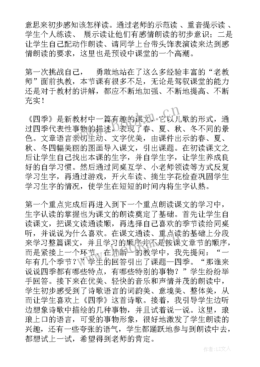 最新四季的天气教学设计(通用5篇)