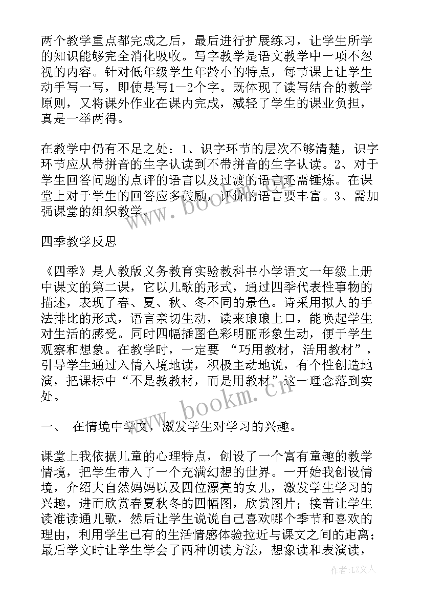 最新四季的天气教学设计(通用5篇)