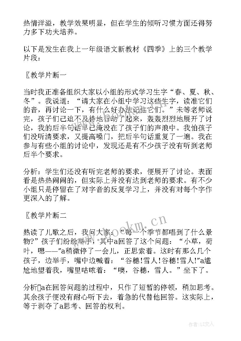 最新四季的天气教学设计(通用5篇)