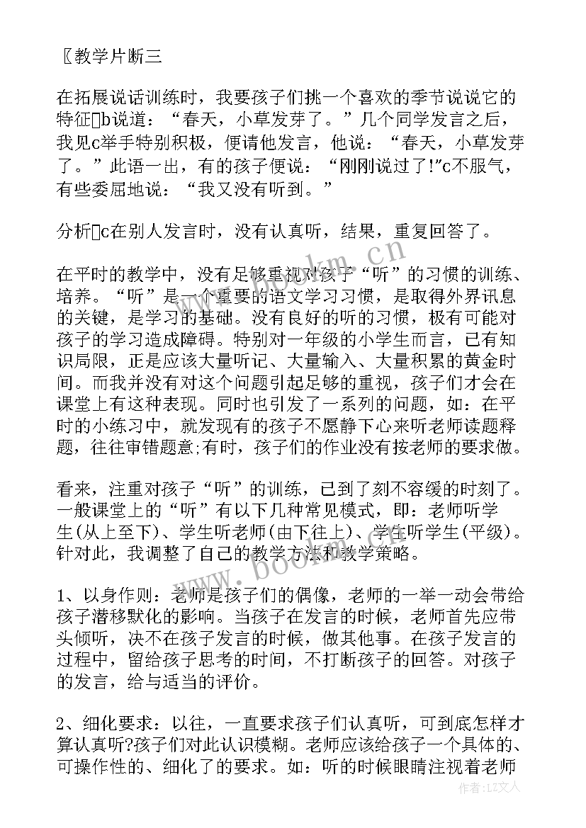 最新四季的天气教学设计(通用5篇)