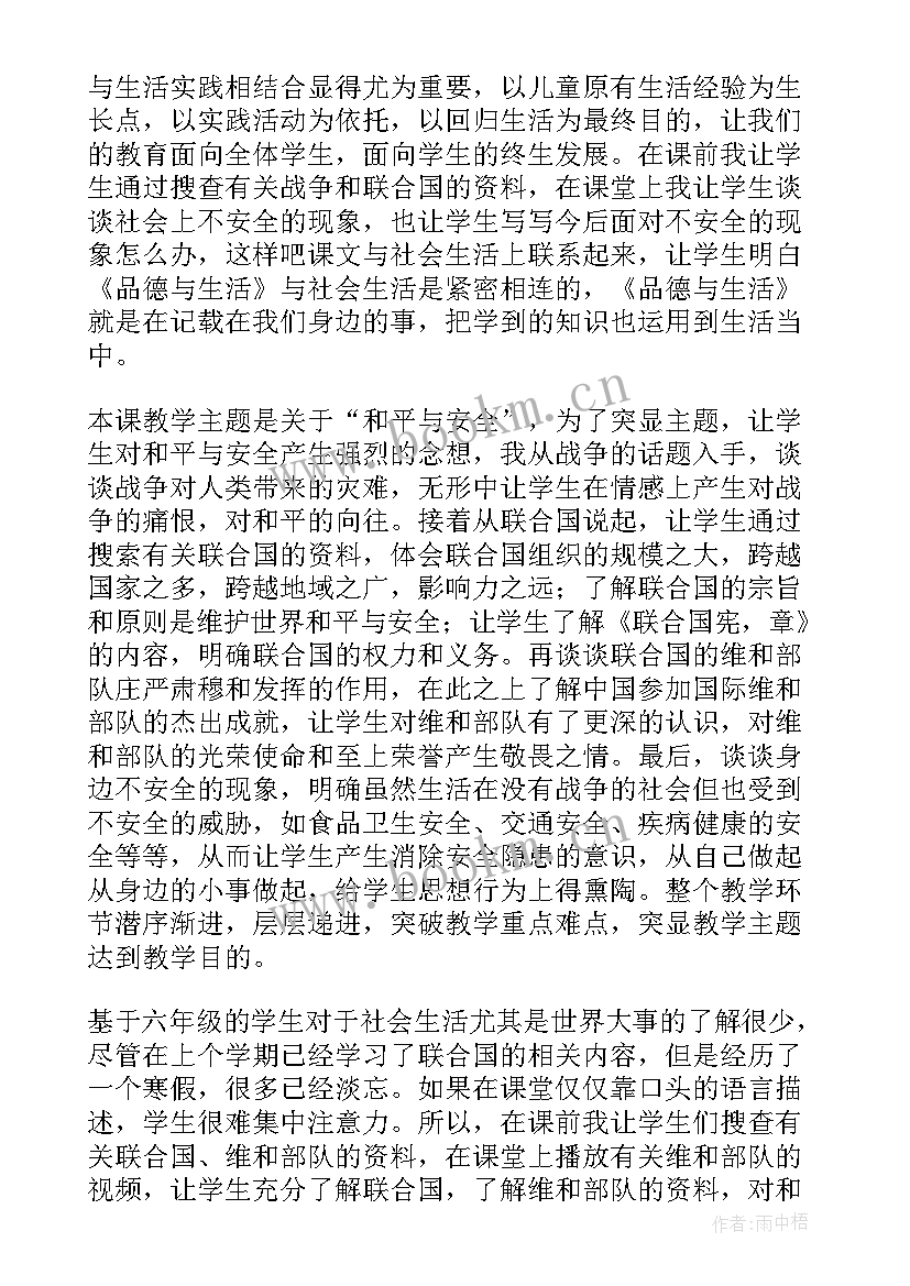 2023年品德与社会和睦相处教学反思 品德与社会教学反思(汇总7篇)