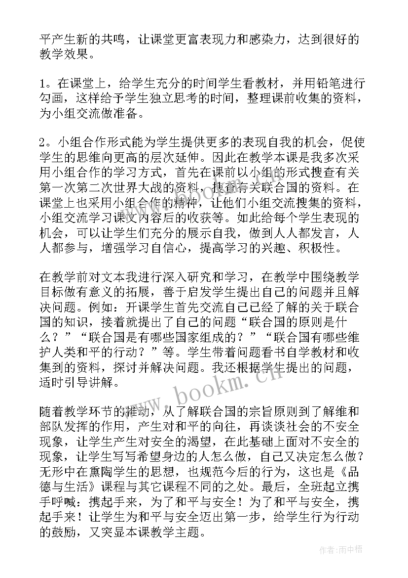 2023年品德与社会和睦相处教学反思 品德与社会教学反思(汇总7篇)