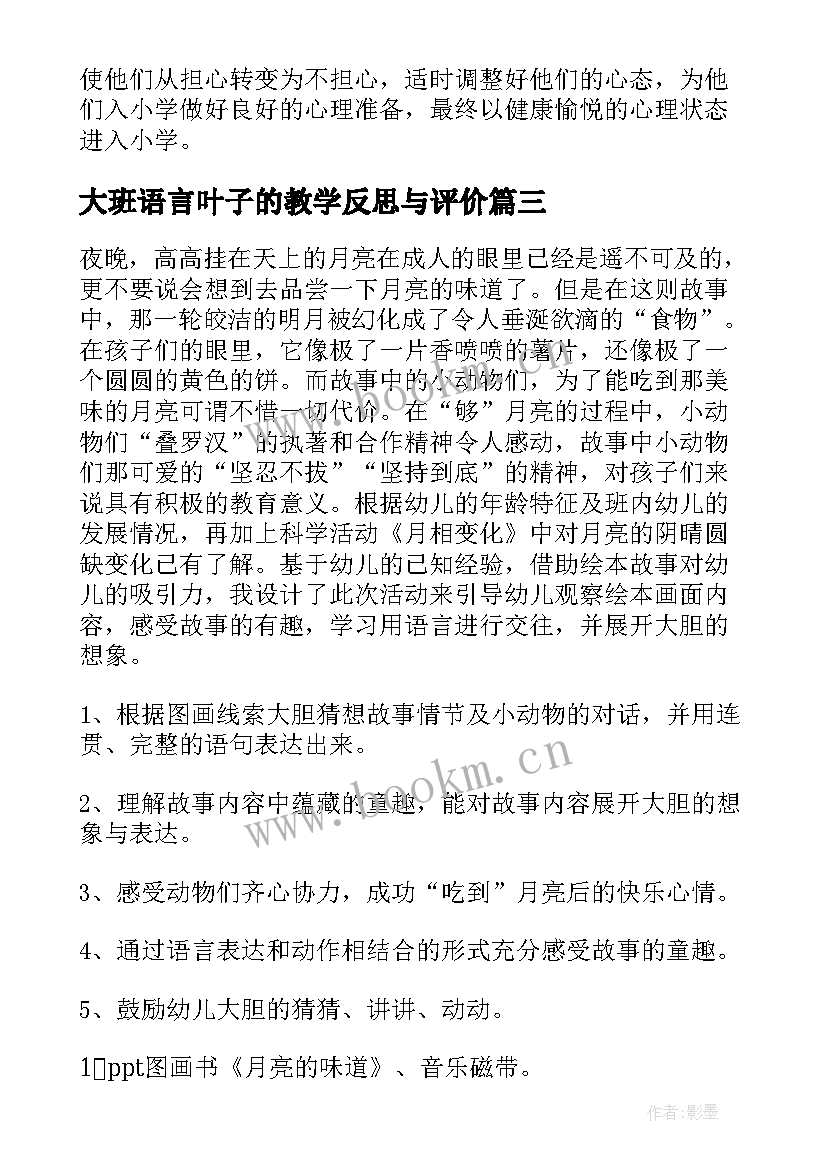 大班语言叶子的教学反思与评价(优秀5篇)