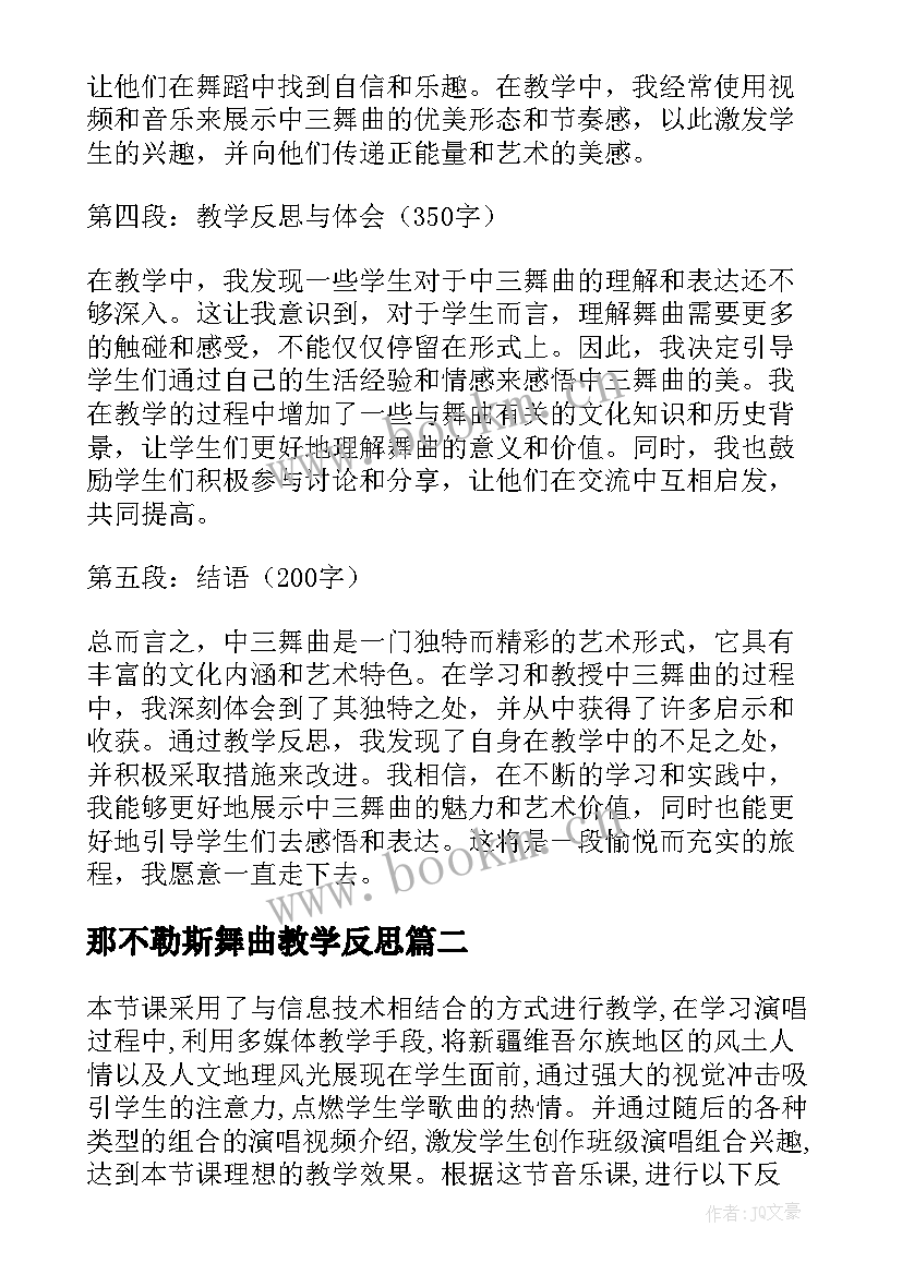 2023年那不勒斯舞曲教学反思(优秀5篇)