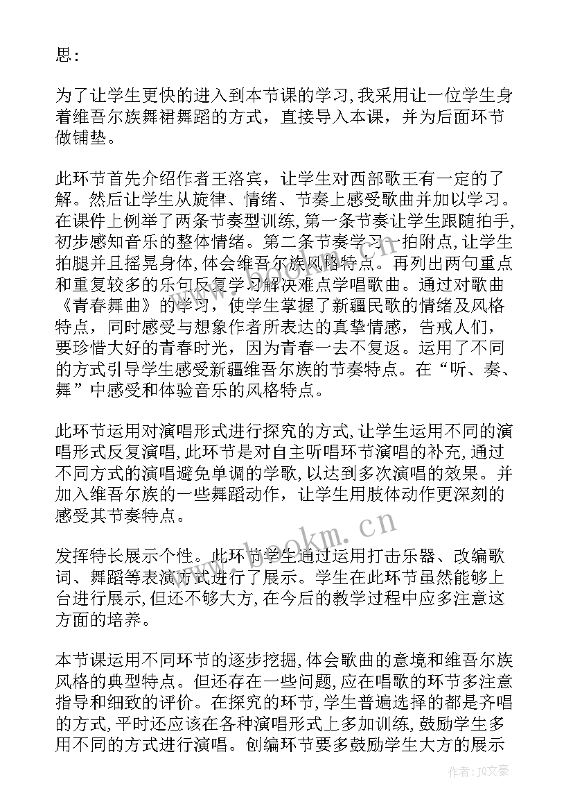 2023年那不勒斯舞曲教学反思(优秀5篇)