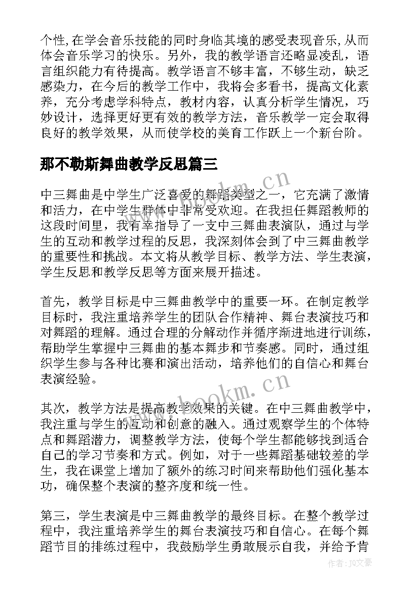 2023年那不勒斯舞曲教学反思(优秀5篇)