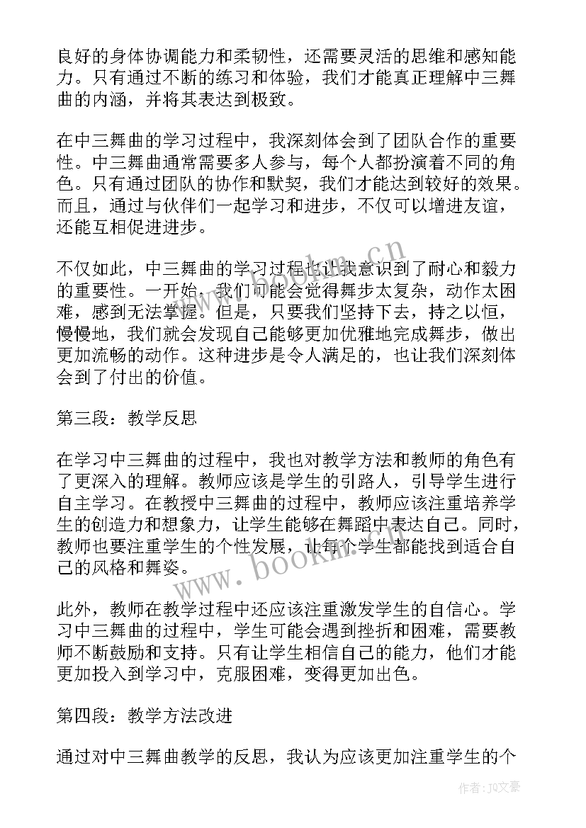 2023年那不勒斯舞曲教学反思(优秀5篇)