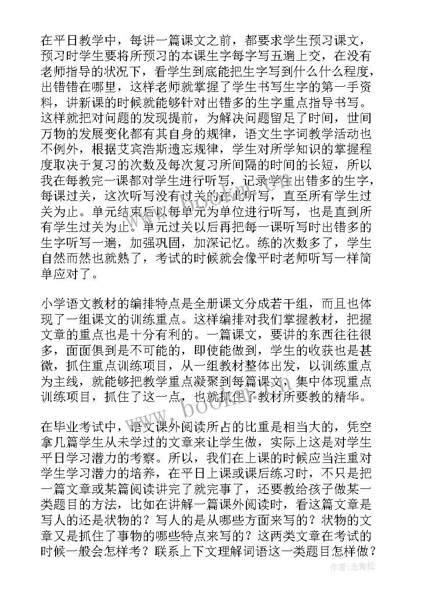 2023年六年级语文全册教学反思(通用8篇)