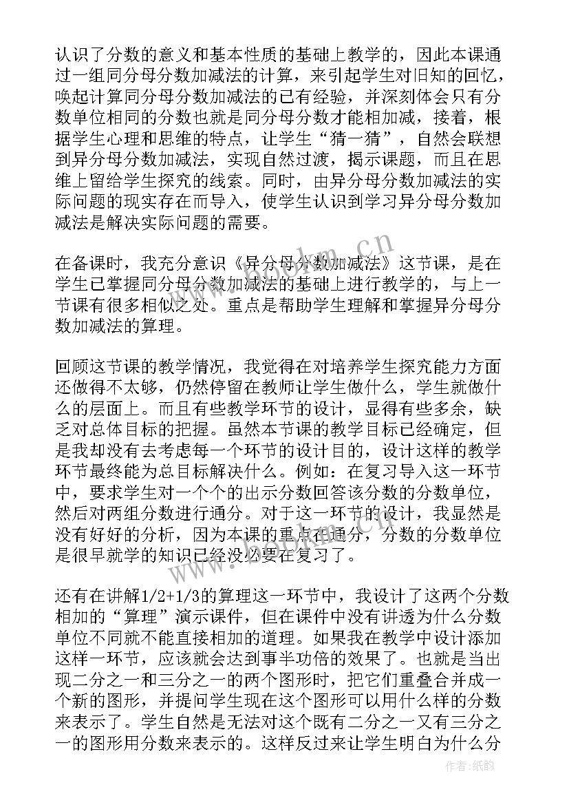 最新五年级公顷教学反思(通用8篇)