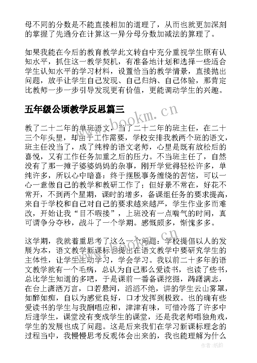 最新五年级公顷教学反思(通用8篇)