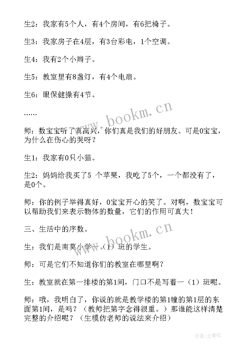 2023年生活中的陌生人教学反思中班 生活中的数教学反思(优秀6篇)