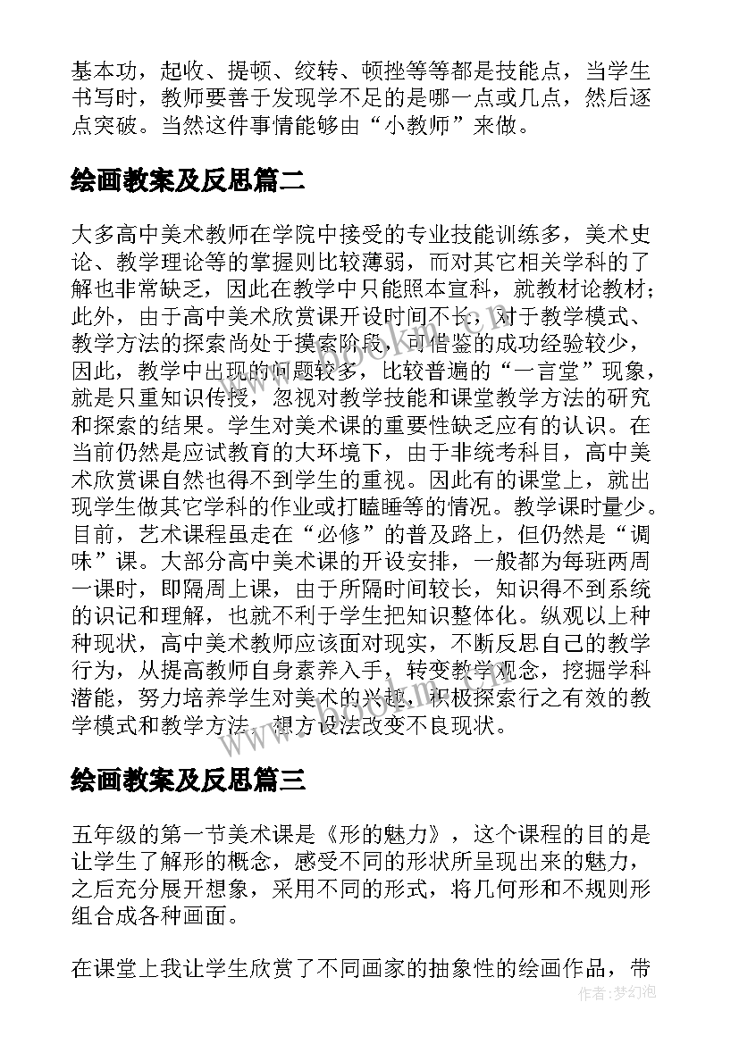 最新绘画教案及反思(模板7篇)