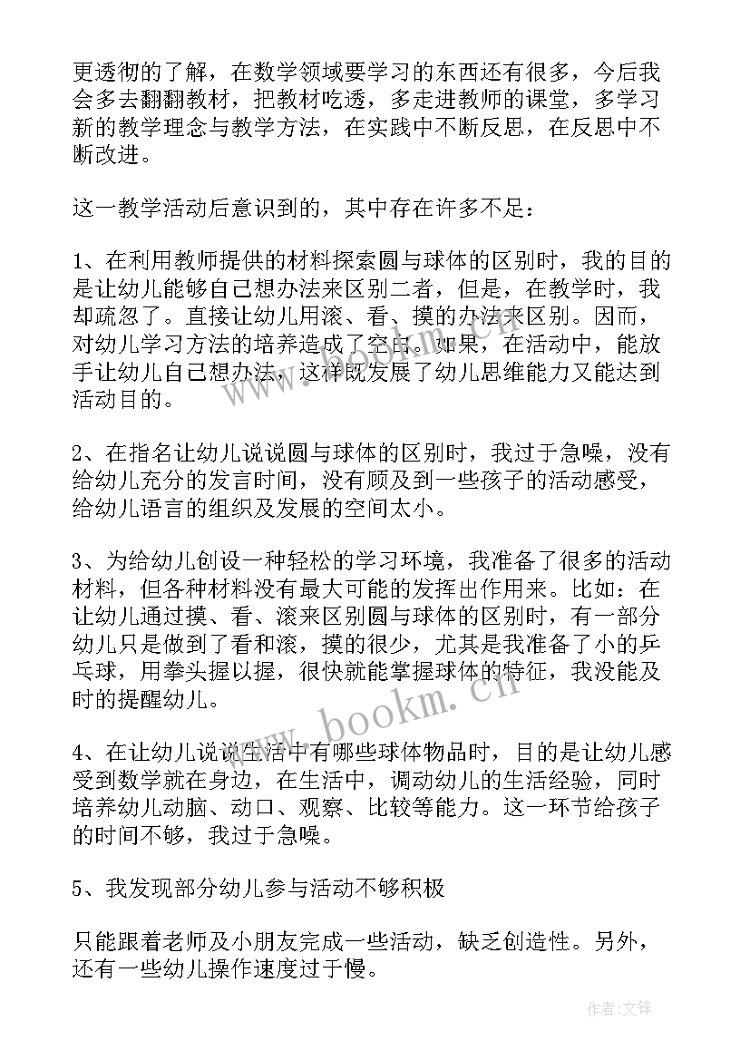 最新小班数学小侦探教学反思与评价(优质7篇)