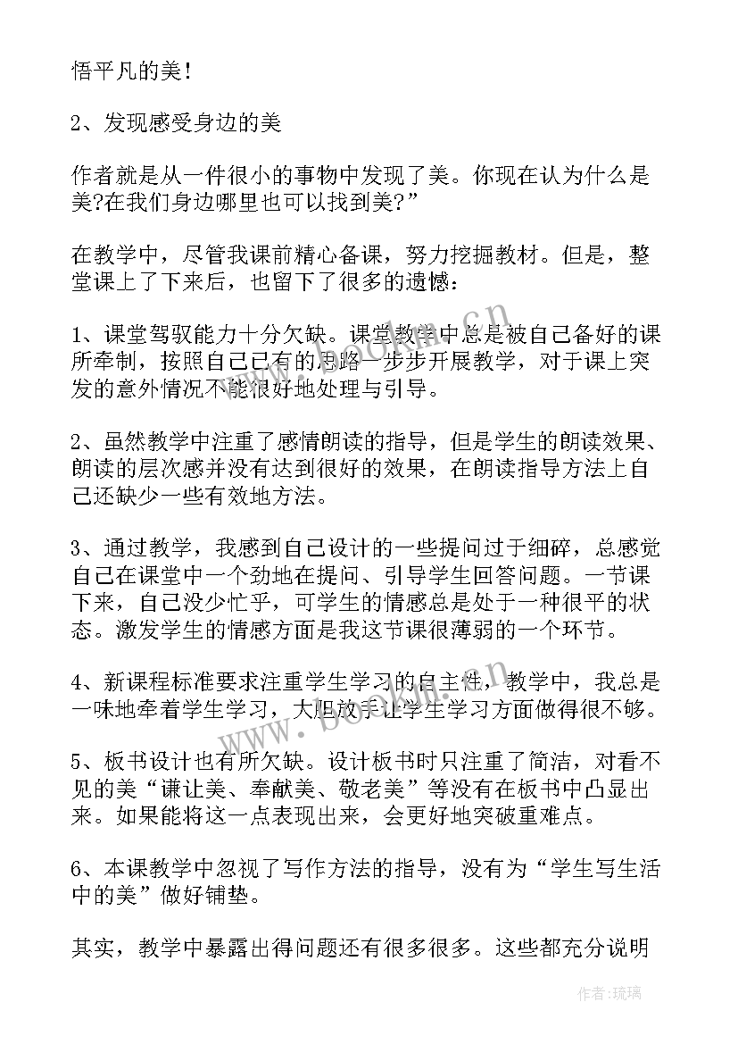 最新生命与健康四年级教学反思(实用9篇)