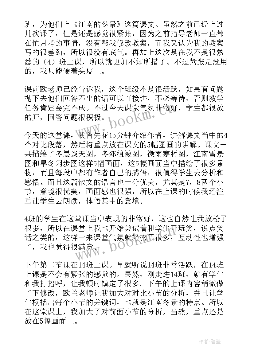 最新音乐课江南好教学反思 江南教学反思(实用9篇)