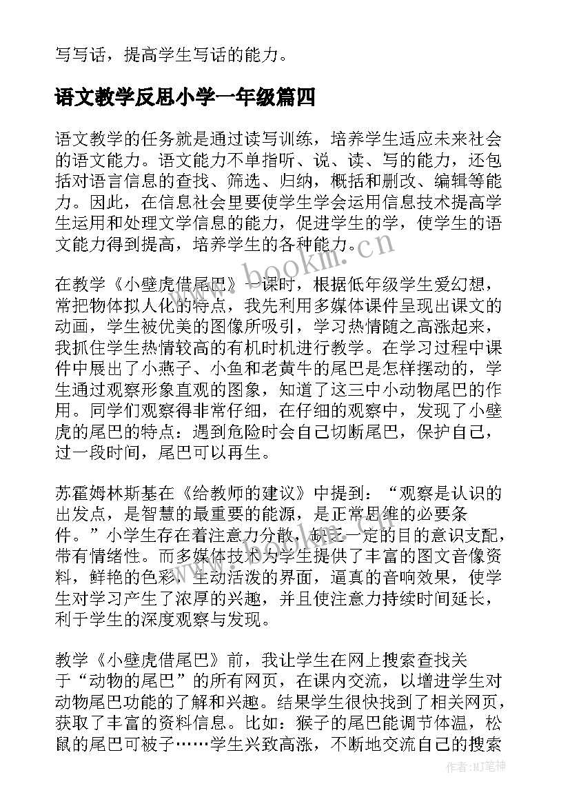 最新语文教学反思小学一年级 一年级语文教学反思(精选7篇)