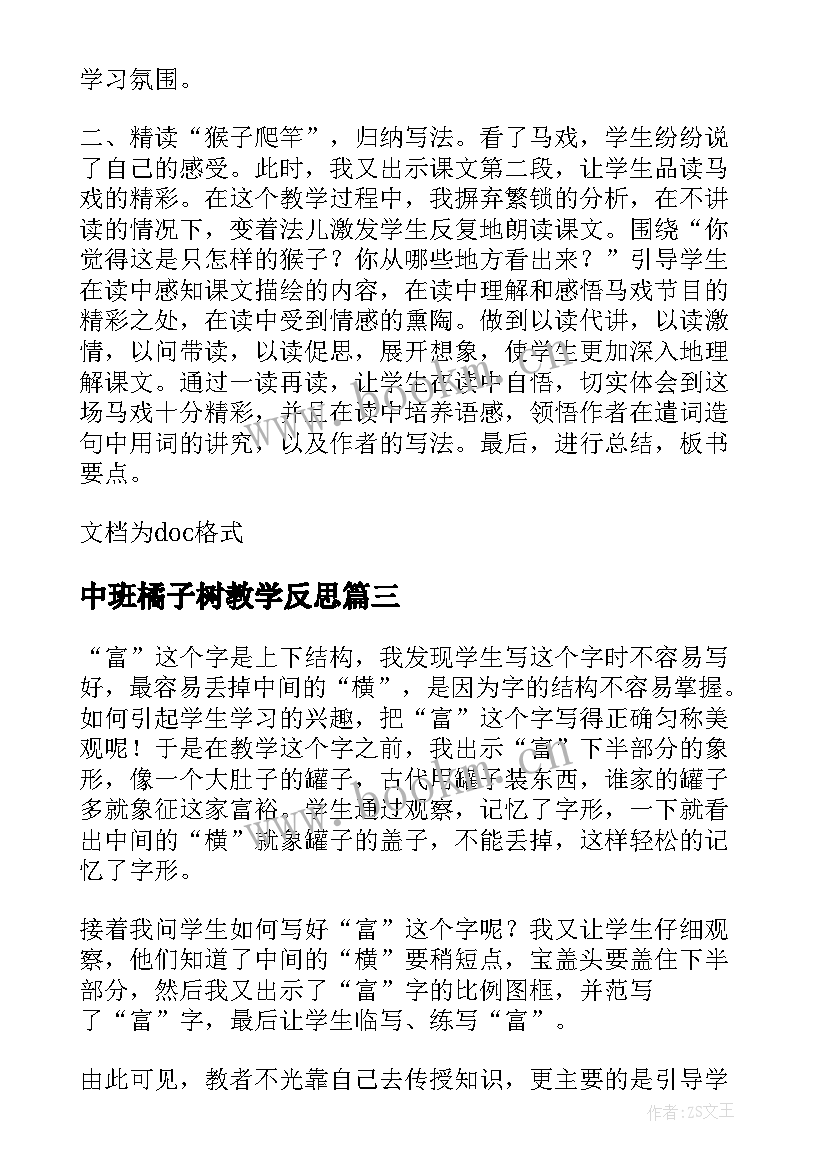 2023年中班橘子树教学反思 二年级教学反思(优质9篇)