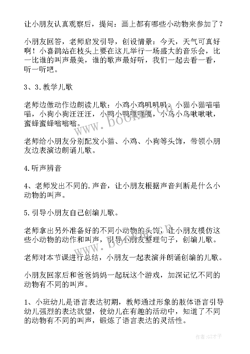 中班语言静夜思教学反思(优质9篇)