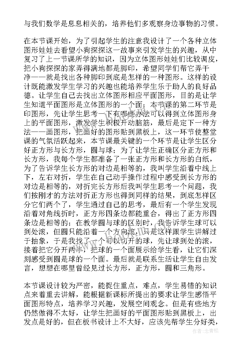 中班科学给图形做标记反思 认识图形教学反思(模板10篇)