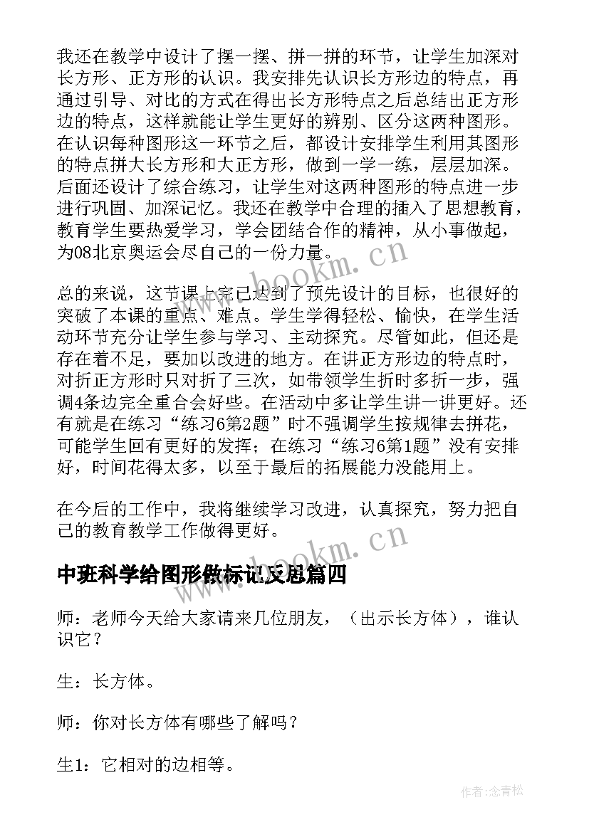 中班科学给图形做标记反思 认识图形教学反思(模板10篇)