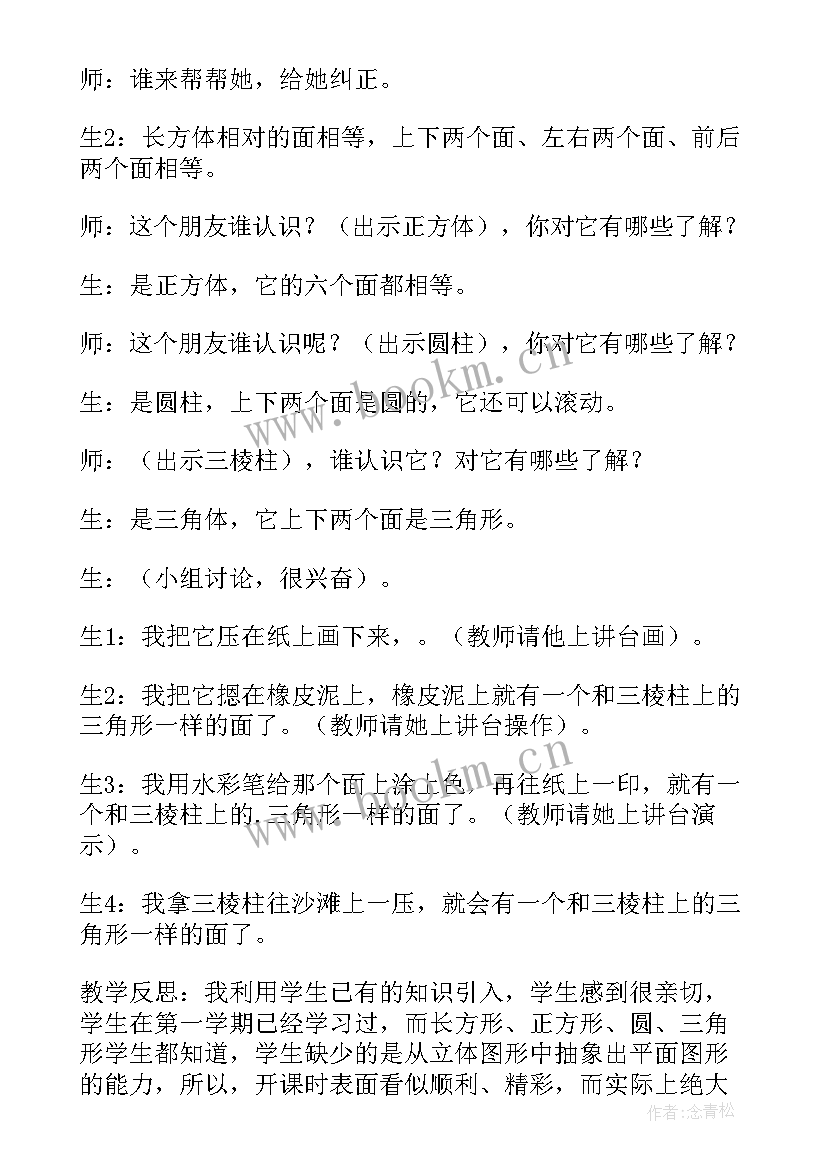 中班科学给图形做标记反思 认识图形教学反思(模板10篇)