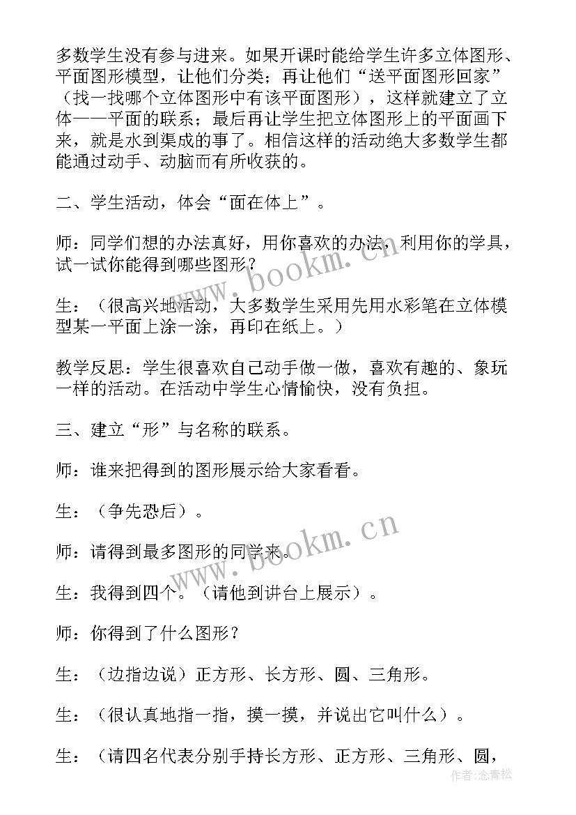 中班科学给图形做标记反思 认识图形教学反思(模板10篇)