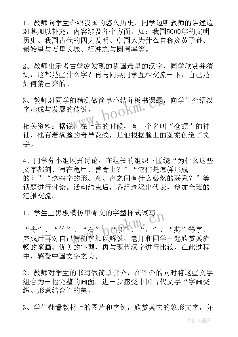 2023年汉字节奏教学反思 有趣的汉字教学反思(大全9篇)