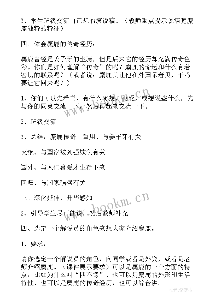 2023年小学语文麋鹿教案 苏教版六年级语文麋鹿教学反思(精选5篇)