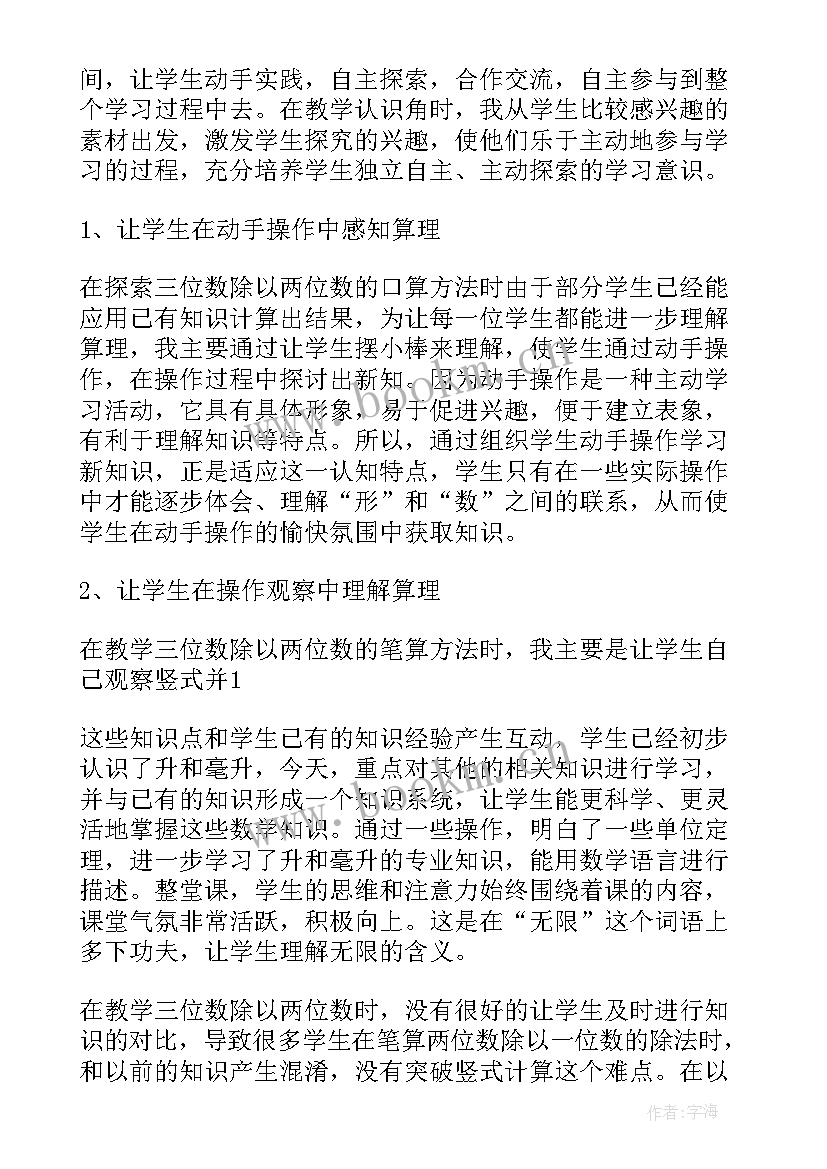 六年级数学数学广角教学反思 五年级数学教学反思(实用6篇)