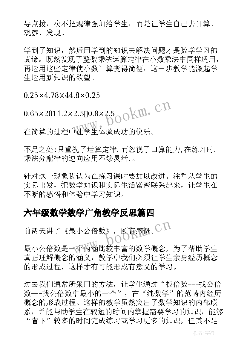 六年级数学数学广角教学反思 五年级数学教学反思(实用6篇)