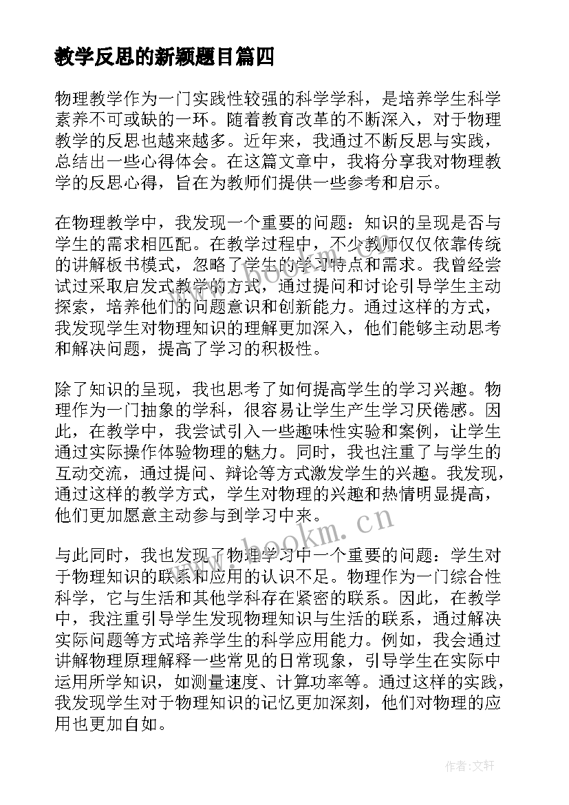 2023年教学反思的新颖题目 兰花花教学反思教学反思(优质7篇)