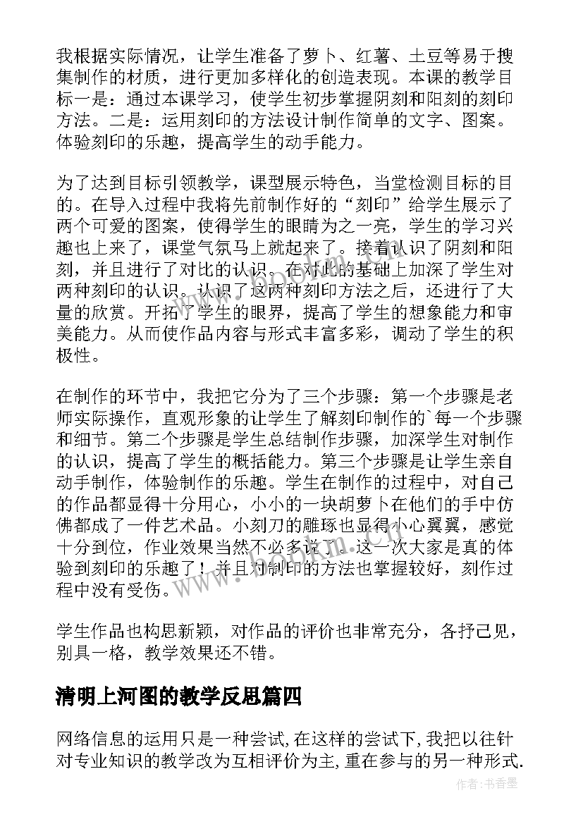 清明上河图的教学反思 四年级美术教学反思(优质6篇)