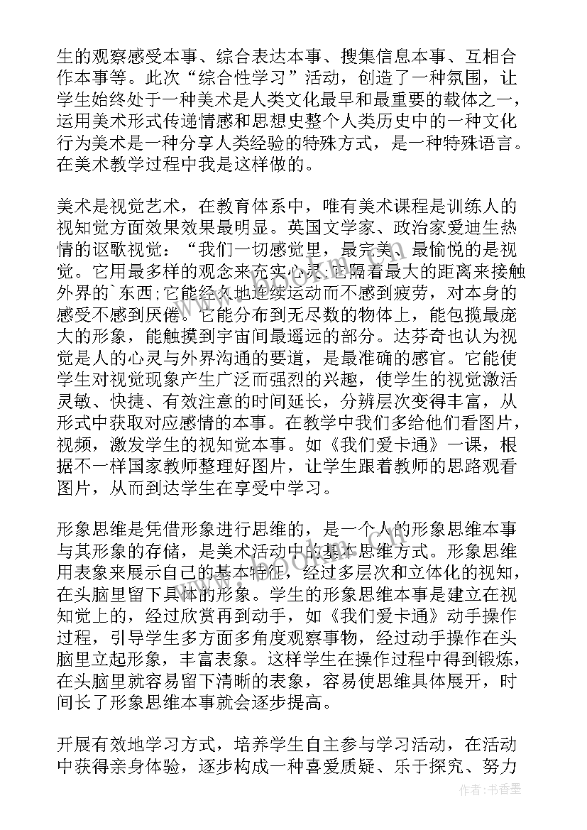 清明上河图的教学反思 四年级美术教学反思(优质6篇)