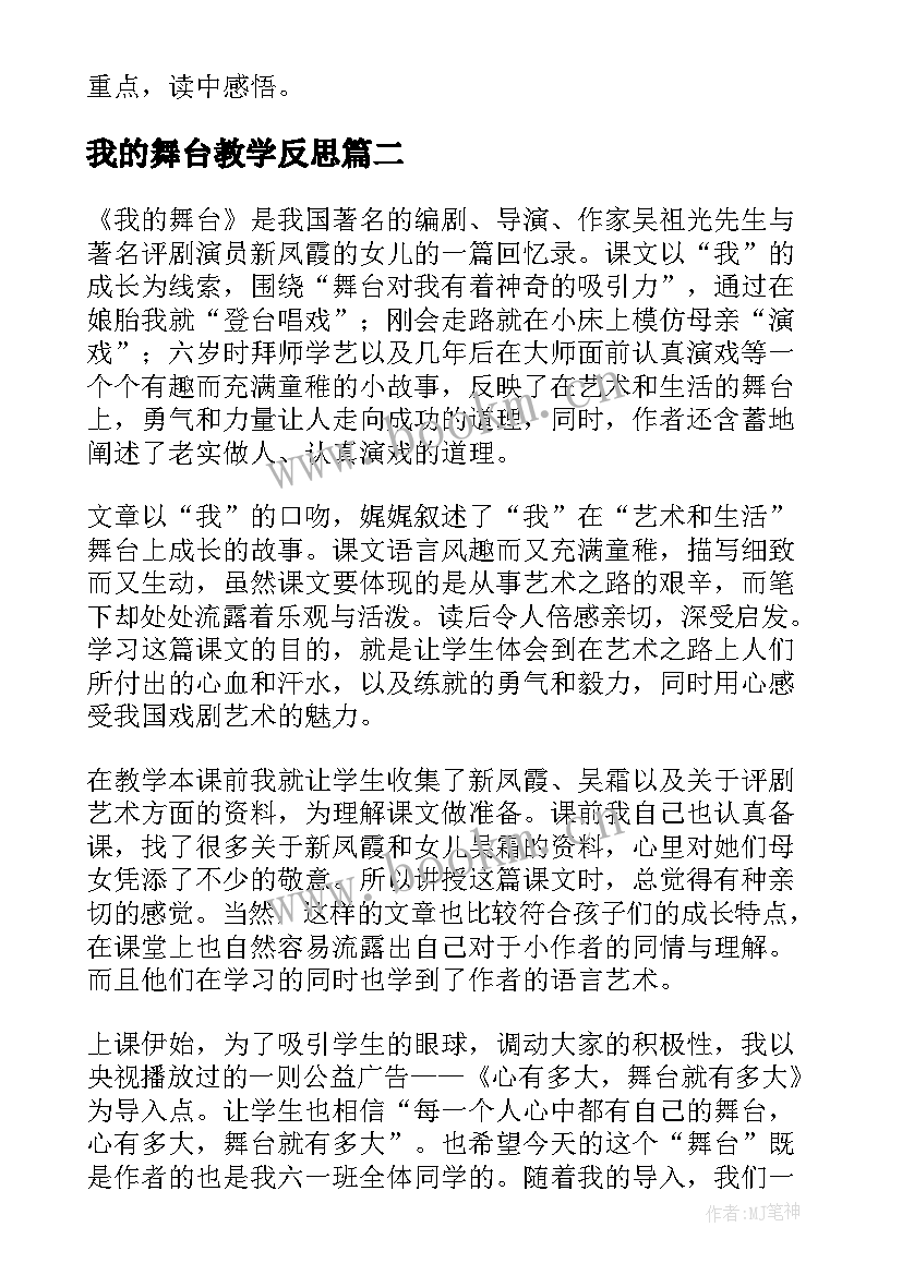 最新我的舞台教学反思(模板5篇)