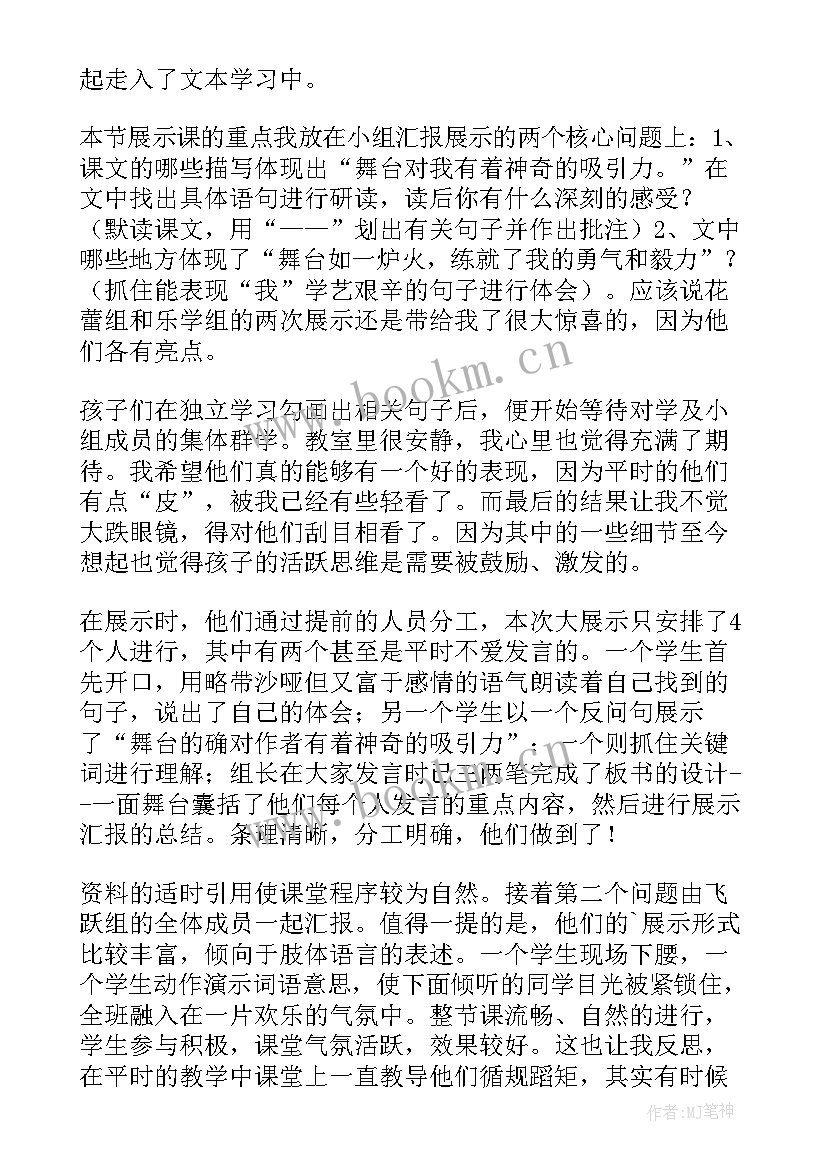 最新我的舞台教学反思(模板5篇)