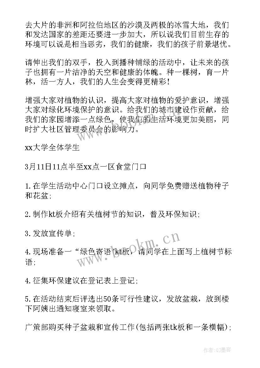 最新大班春游活动计划 大班春游游戏活动方案(精选7篇)