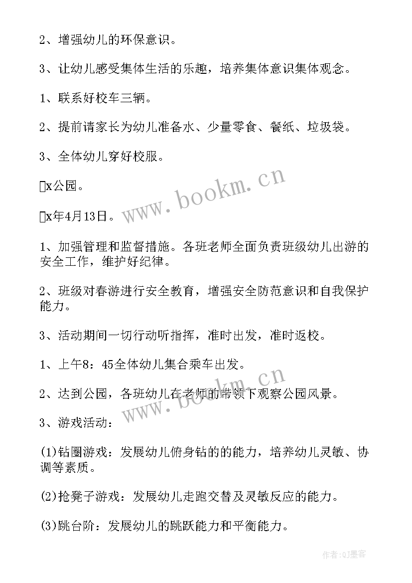 最新大班春游活动计划 大班春游游戏活动方案(精选7篇)