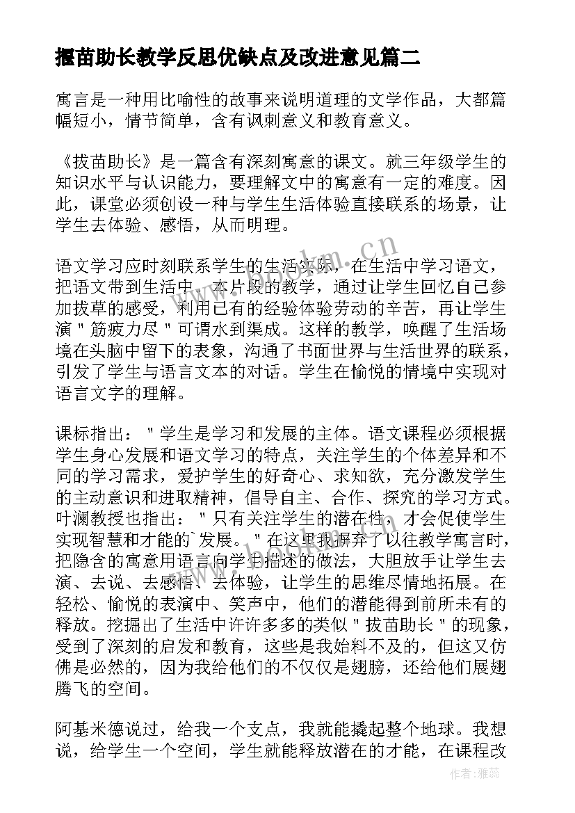 2023年揠苗助长教学反思优缺点及改进意见 揠苗助长教学反思(通用9篇)