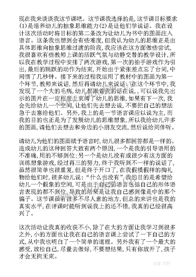 大班教案放鞭炮教学反思 大班语言教案教学反思(汇总5篇)