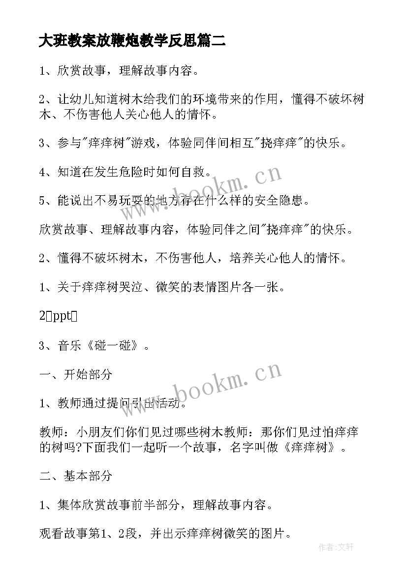 大班教案放鞭炮教学反思 大班语言教案教学反思(汇总5篇)