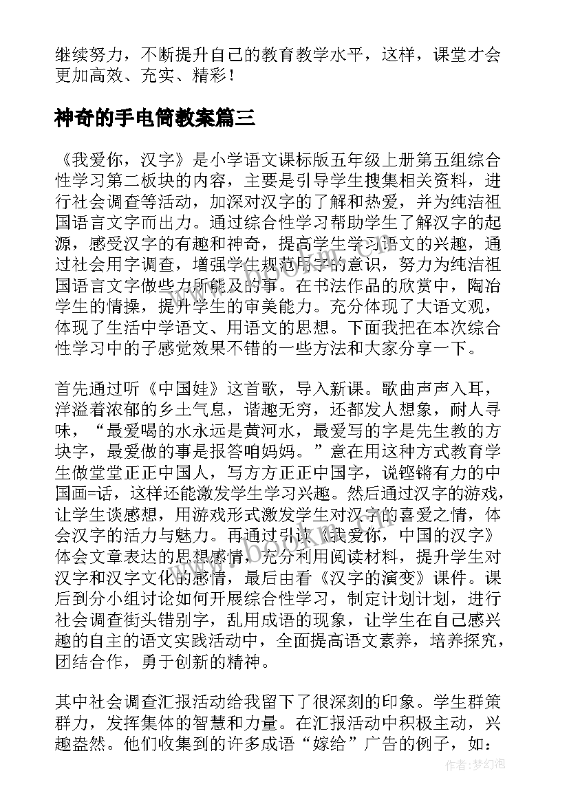 最新神奇的手电筒教案(精选9篇)