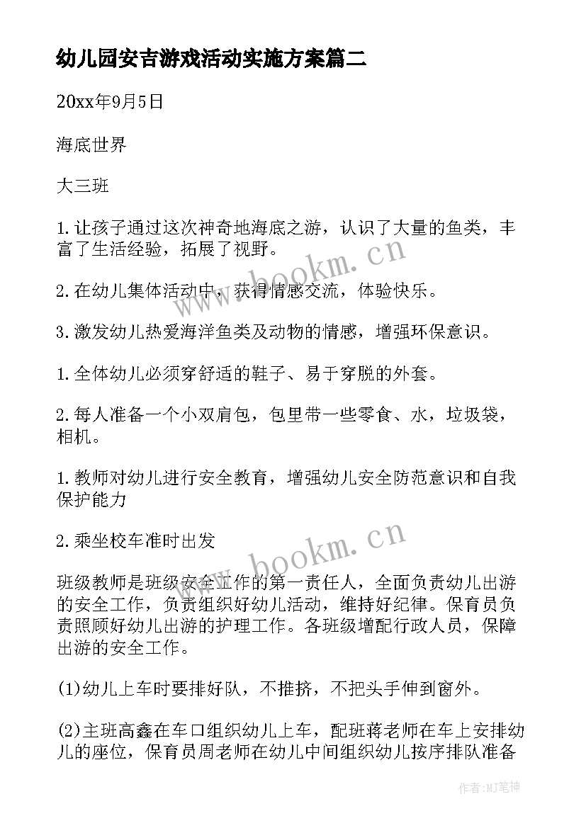 2023年幼儿园安吉游戏活动实施方案(优秀5篇)