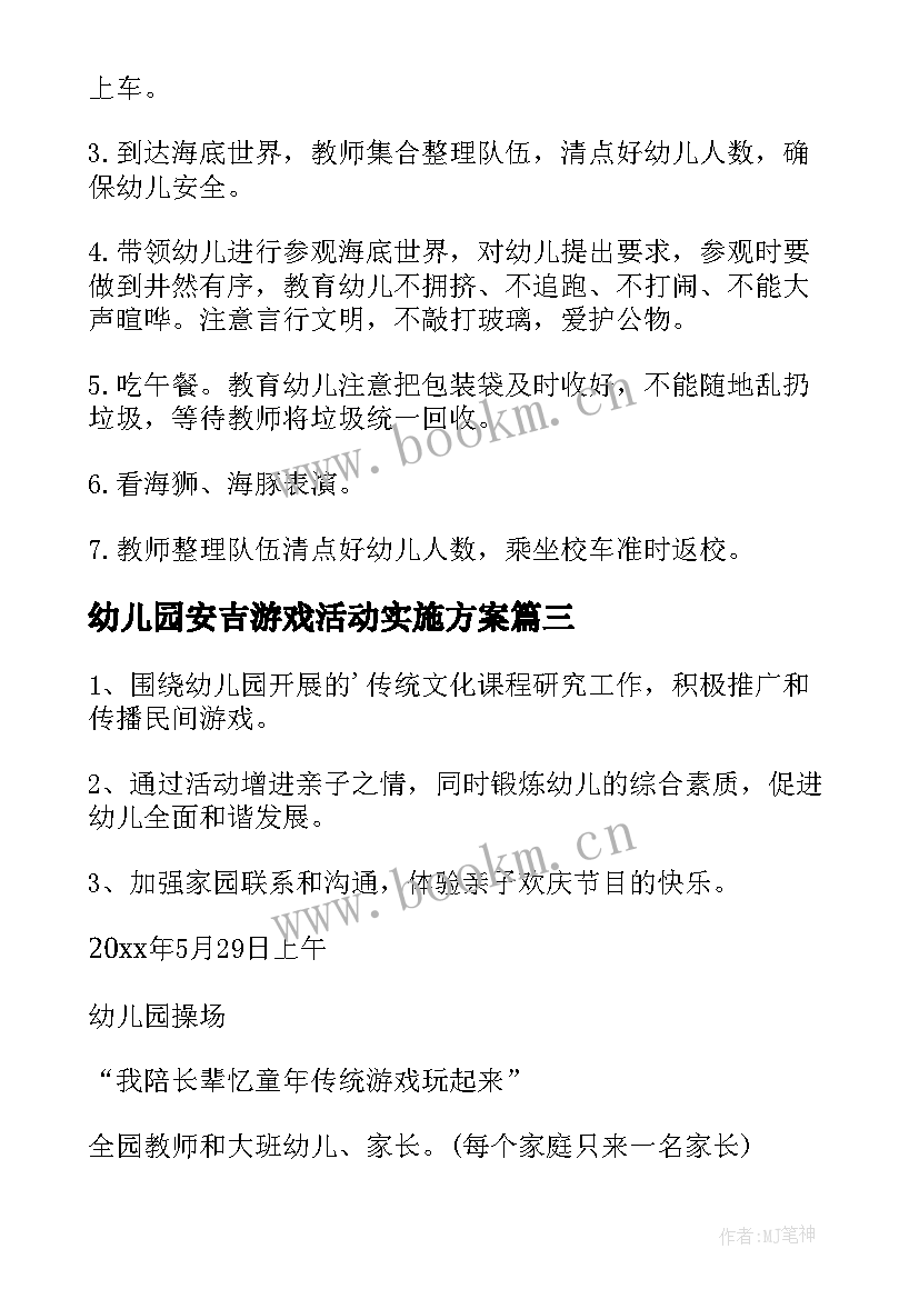 2023年幼儿园安吉游戏活动实施方案(优秀5篇)