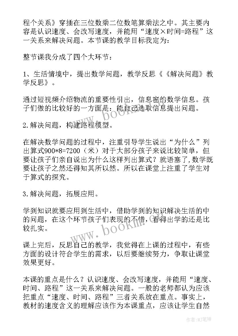 三年级数学解决问题教学反思(汇总8篇)