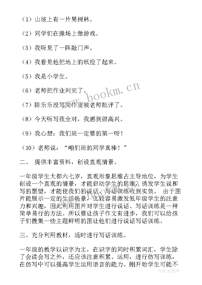 2023年英语看图写话教学反思(通用5篇)