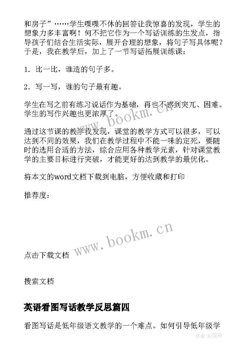 2023年英语看图写话教学反思(通用5篇)