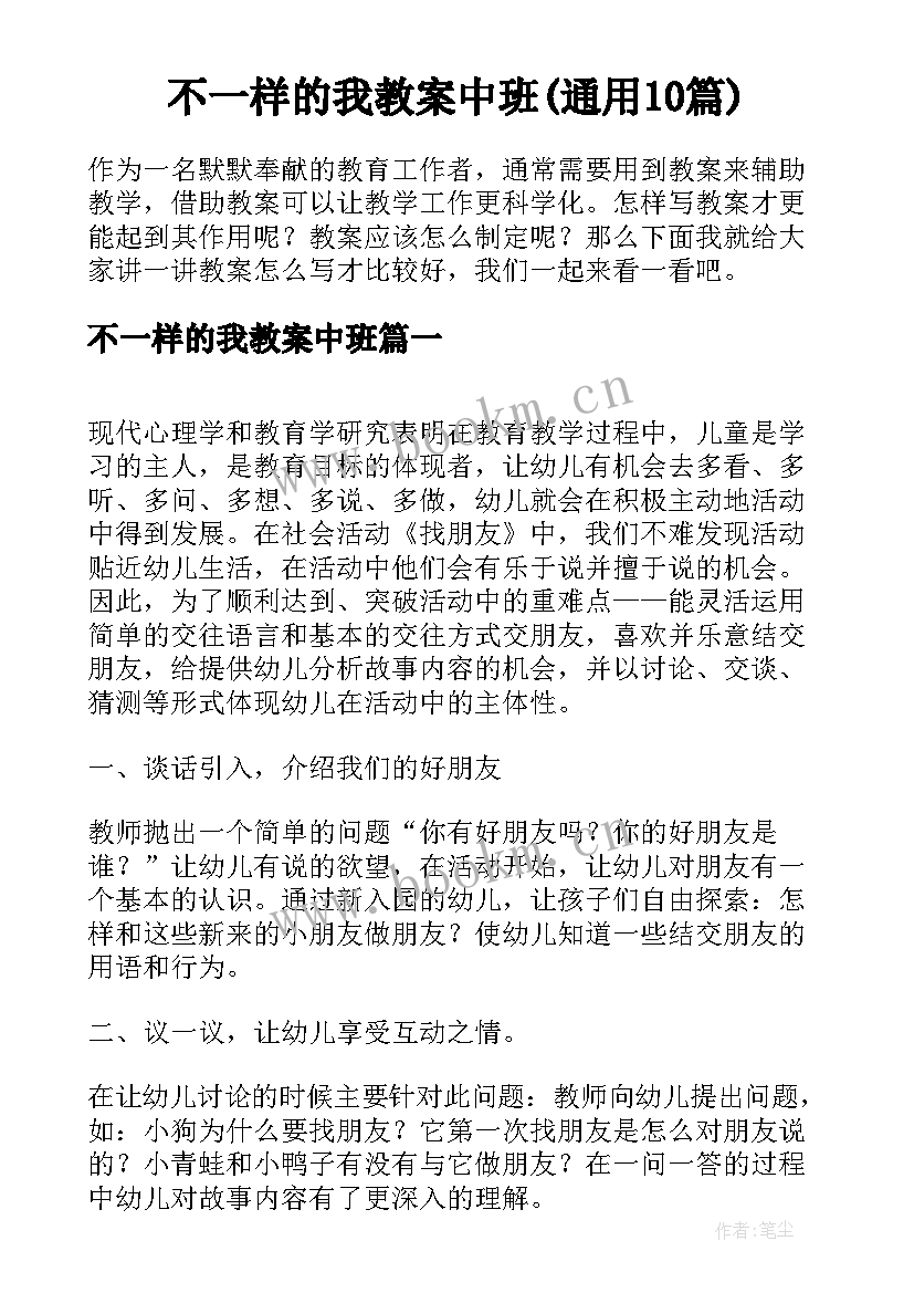 不一样的我教案中班(通用10篇)